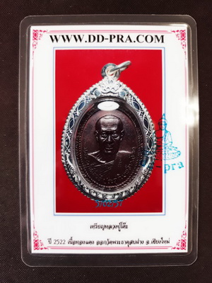 บัตรรับประกันพระแท้