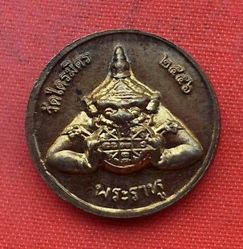 เริ่ม 10 บาท กับ  เหรียญพระราหู …H81