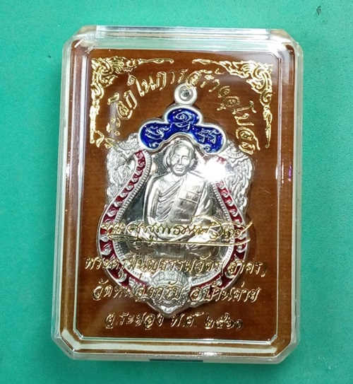 เหรียญเสมาไตรจักร ลพ.สาคร เนื้ออัลปาก้าลงยา 2 สี พิมพ์หัวหนุมาน กล่องเดิม