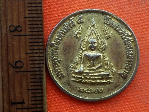 เริ่ม 10 บาท กับ เหรียญพระพุทธชินราช  …G623