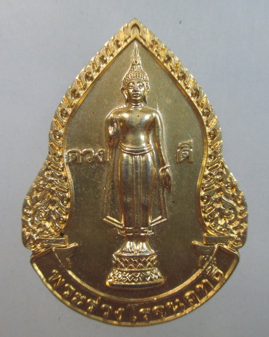 ๒๐ เหรียญพระร่วงโรจน์ฤทธิ์ วัดพระปฐมเจดีย์ รุ่นดวงดี