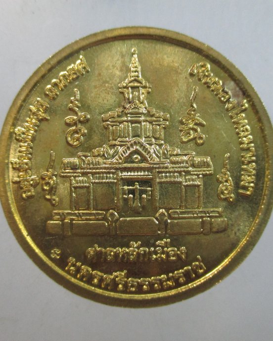 ๒๐ จตุคามรามเทพ ศาลหลักเมือง นครศรีธรรมราช  ตอกโค็ด