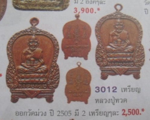**วัดใจ**เหรียญเสมา รุ่นแรก หลวงปู่ทวด วัดม่วง ปี ๒๕๐๕**สวยๆ เชิญชมครับ 