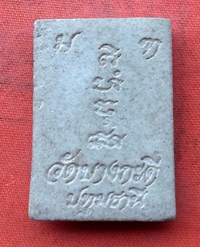 เริ่ม 10 บาท กับ ผงหลวงพ่อมณทา จ.ปทุมธานี   …H138