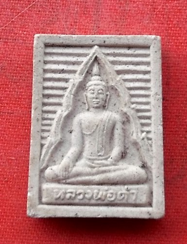 เริ่ม 10 บาท กับ ผงหลวงพ่อดำ วัดช่องแสมสาร   …H139