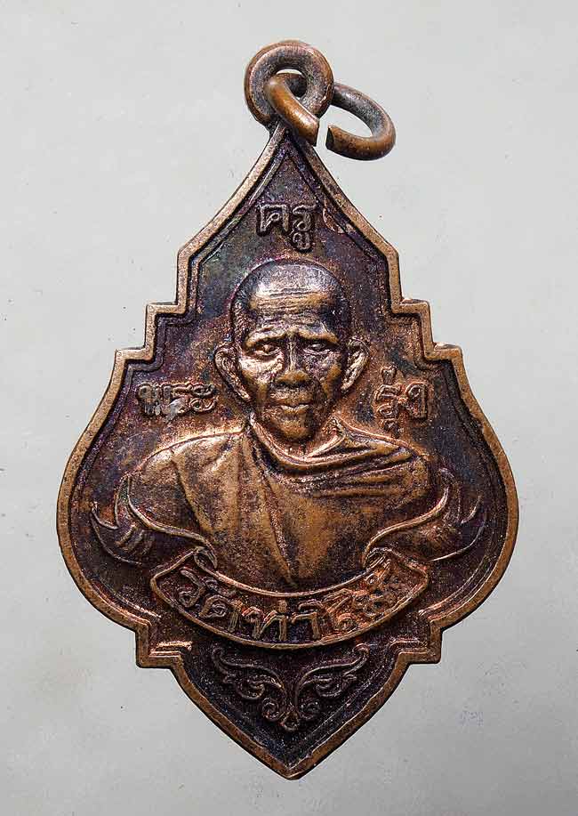 20บาท// เหรียญหลวงพ่อรุ่ง วัดท่าไม้ จ สมุทรสาคร ปี๕๓ ...62