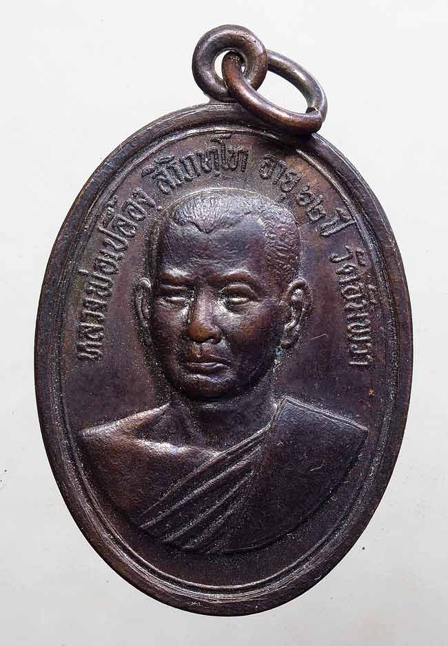20บาท// เหรียญหลวงพ่อเปลื้อง วัดอัมพวา รุ่นฉลองอายุครบ 62ปี ปี2518 อยุธยา...80
