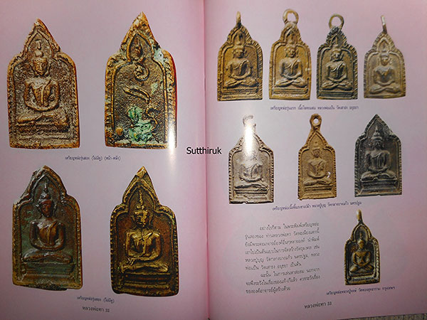 หนังสือ ประวัติและวัตถุมงคลยอดนิยม หลวงพ่อทา วัดพะเนียงแตก จ.นครปฐม (ฉบับพิมพ์ใหม่)
