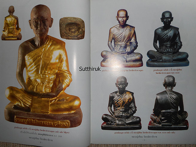 หนังสือ ประวัติและวัตถุมงคลยอดนิยม หลวงปู่เทียม วัดกษัตราธิราชวรวิหาร จ.พระนครศรีอยุธยา
