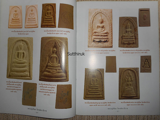 หนังสือ ประวัติและวัตถุมงคลยอดนิยม หลวงปู่เทียม วัดกษัตราธิราชวรวิหาร จ.พระนครศรีอยุธยา