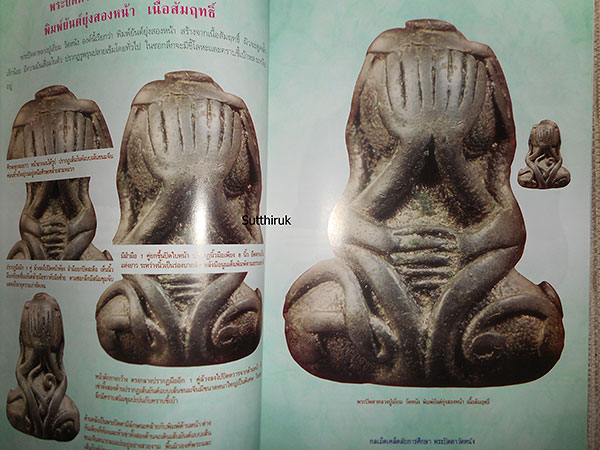 หนังสือ กลเม็ดเคล็ดลับการศึกษา พระปิดตาวัดหนัง บางขุนเทียน กรุงเทพมหานคร (ชี้จุดลับ-ตำหนิพิมพ์)