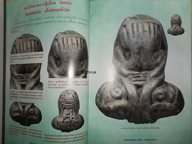 หนังสือ กลเม็ดเคล็ดลับการศึกษา พระปิดตาวัดหนัง บางขุนเทียน กรุงเทพมหานคร (ชี้จุดลับ-ตำหนิพิมพ์)