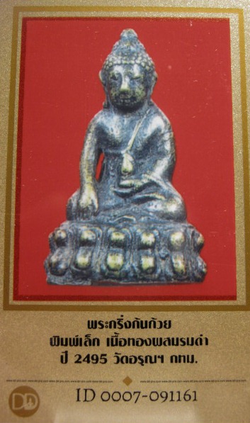 บัตรรับประกันพระแท้