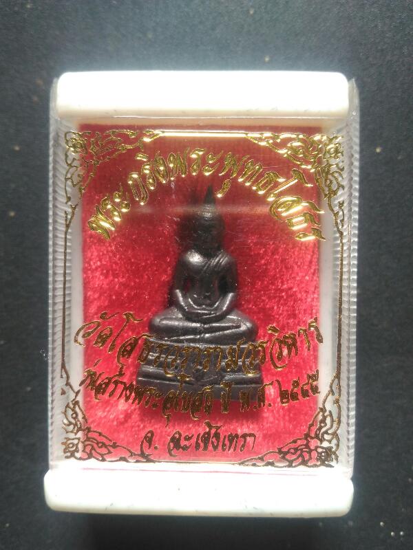 พระกริ่ง หลวงพ่อโสธร ปี 2545 เนื้อทองแดงรมดำ วัดโสธรวรมหาวิหาร เคาะเดียว