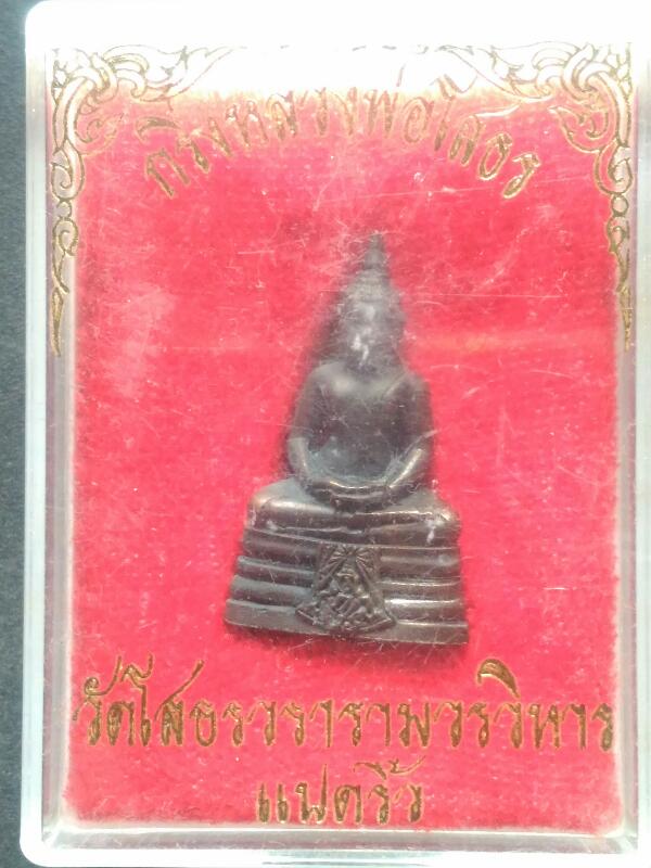 หลวงพ่อโสธร ปี35 เคาะเดียว