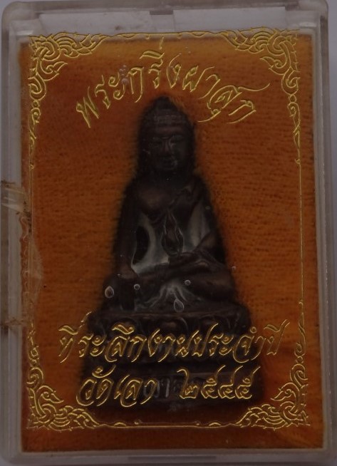กริ่งผาสุข วัดเลา บางขุนเทียน ปี45 ก้นจาร ขนาดเขื่อง เคาะเดี ยว1