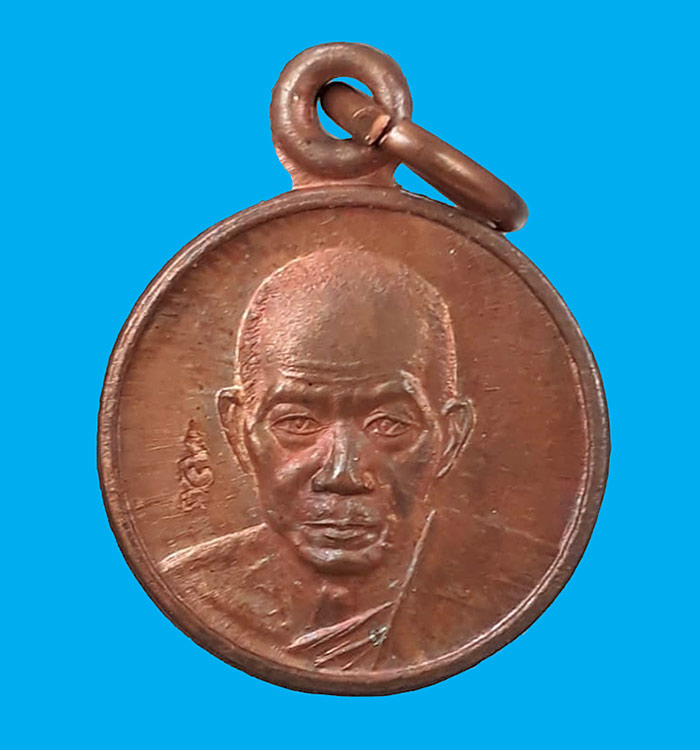 เหรียญกลมเล็ก หลวงพ่ออุ้น วัดตาลกง จ.เพชรบุรี ปี2543 เนื้อทองแดง (ขนาดเท่าเหรียญ 25 สตางค์)