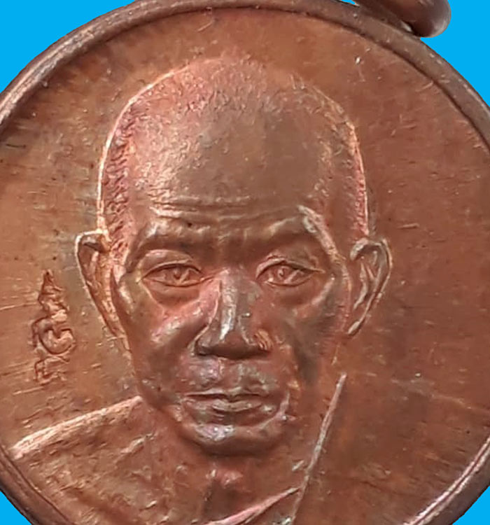 เหรียญกลมเล็ก หลวงพ่ออุ้น วัดตาลกง จ.เพชรบุรี ปี2543 เนื้อทองแดง (ขนาดเท่าเหรียญ 25 สตางค์)