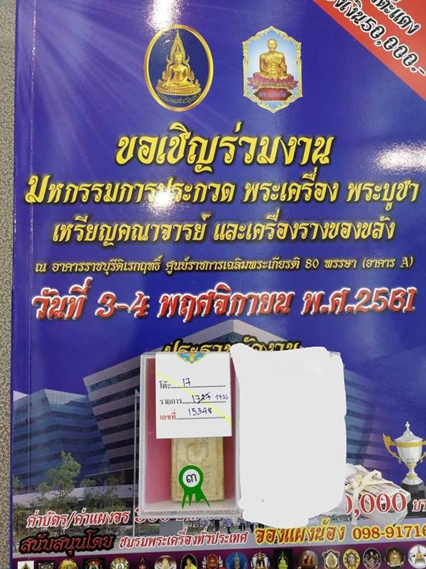 อกครุฑใหญ่ ที่ 3