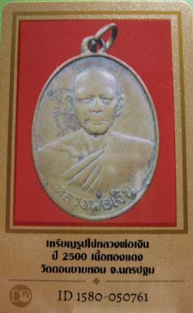 บัตรรับประกันพระแท้