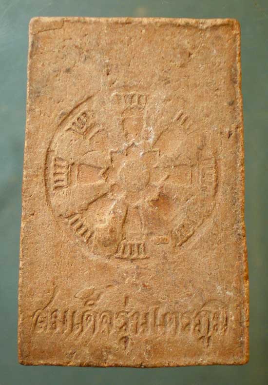 สมเด็จ รุ่นไตรภูมิ เจ้าคุณเที่ยง วัดระฆัง