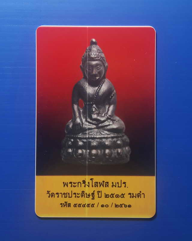 บัตรรับประกันพระแท้
