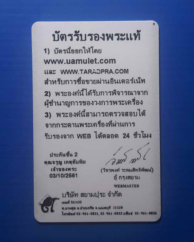 พระกริ่งโสฬส มปร. ปี 2515 วัดราชประดิษฐ์ พร้อมบัตรพระแท้