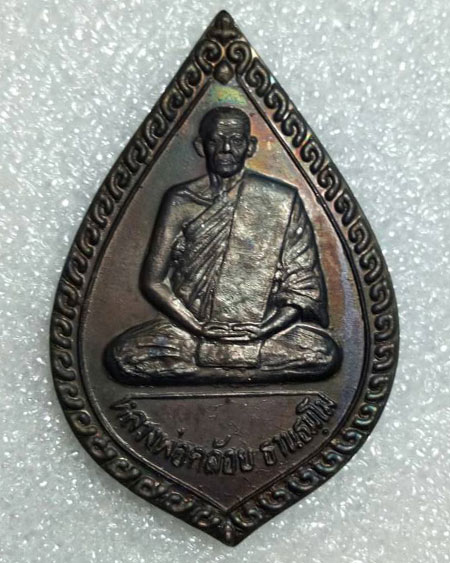 เริ่มที่ ๖๐ บาทเหรียญหลวงพ่อคล้อย วัดถ้ำเขาเงิน จ.ชุมพร ปี 36