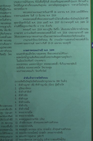 ขุนแผนถือดาบ วัดหัวถนน จ.ชลบุรี เนื้อผงว่าน ปี2499 หลวงปู่ทิมปลุกเสก