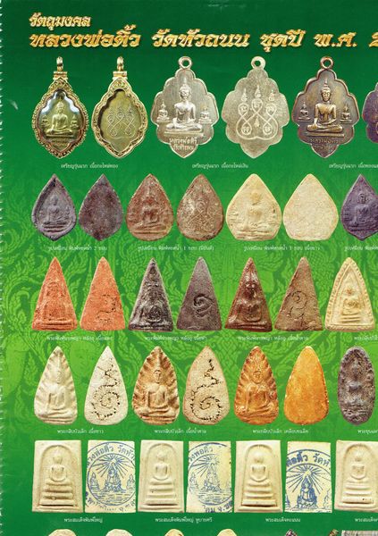 พระผงกลีบบัวเล็ก วัดหัวถนน เนื้อผง ปี 2499 จ.ชลบุรี 