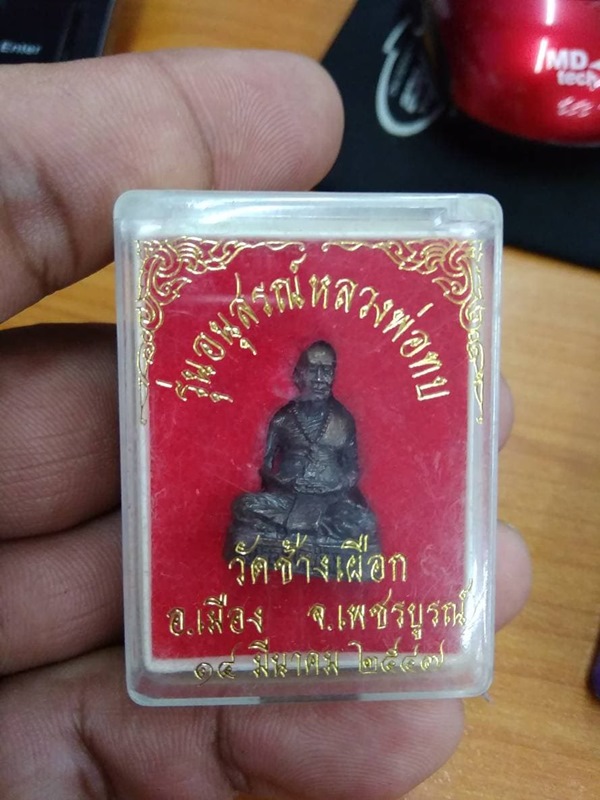 รูปเหมือน หลวงพ่อทบ ปี 2547