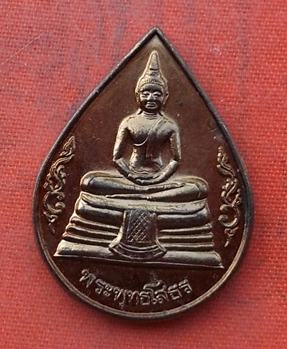 เริ่ม 10 บาท กับ เหรียญหลวงพ่อพระพุทธโสธร   …H181