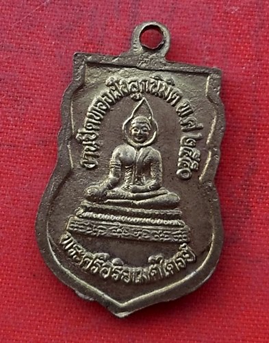 เริ่ม 10 บาท กับ เหรียญ หลวงพ่อวัดรางกระทุ่ม ต.บางภาษี อ.บางเลน จ.นครปฐม …H190