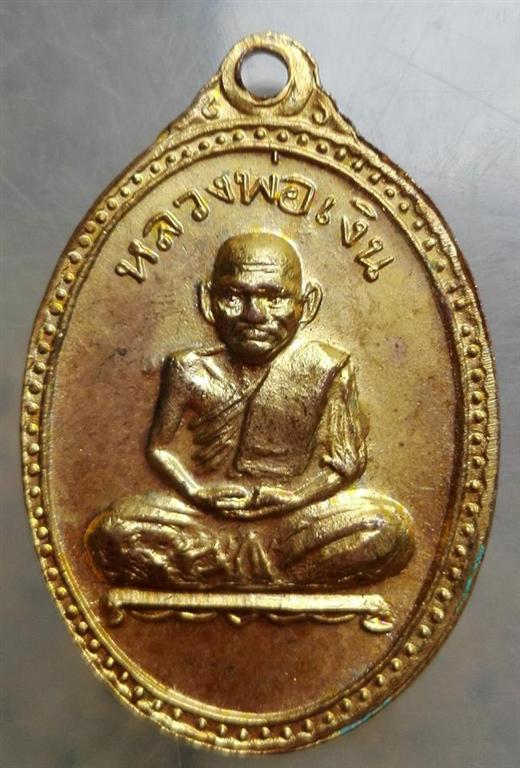 หรียญหลวงพ่อเขียนหลังหลวงพ่อเงินปี16 กะไหล่ทอง ( หลวงพ่อทบ ปลุกเสกครับ) 