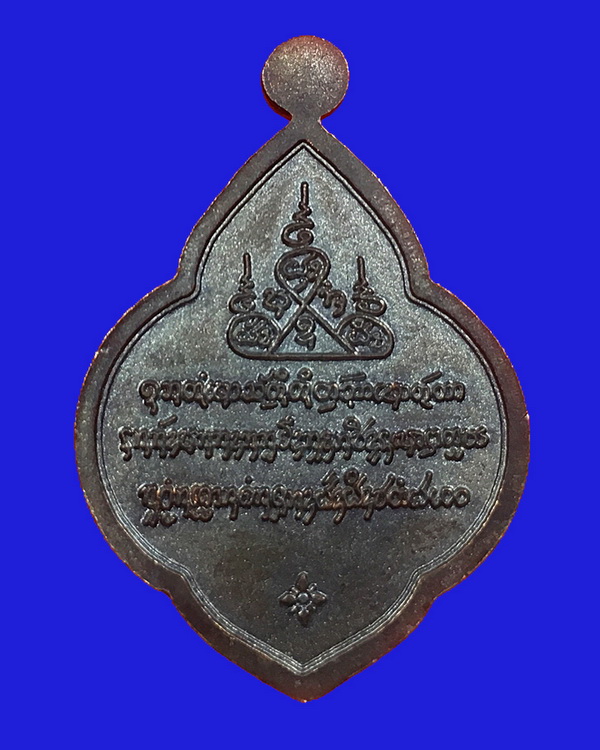 เหรียญดอกจิกหลวงปู่คำบุ คุตฺตจิตฺโต รุ่นบูชาคุณไตรมาสปี 54 วัดกุดชมภู จ.อุบลราชธานี เนื้อทองแดง