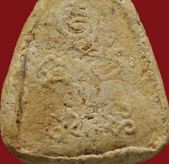 พระปิดตา ปี2516 เนื้อเหลือง วัดยายร้า จ.ระยอง หลวงปู่ทิม ปลุกเสก มาพร้อมบัตรรับรองความแท้