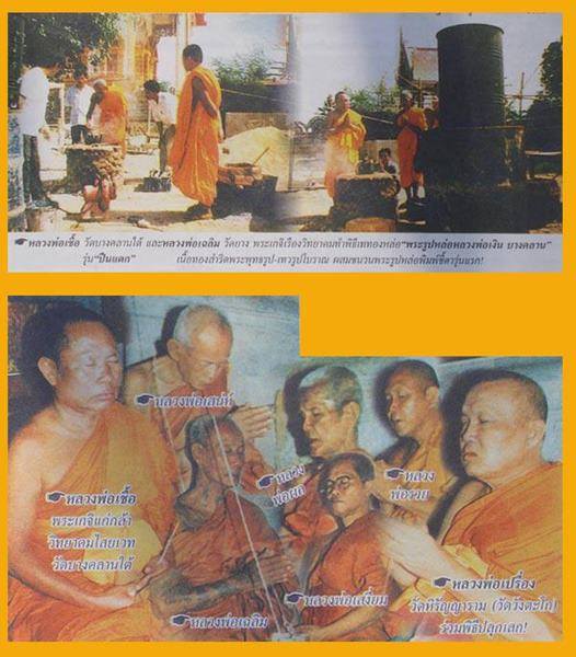 รูปหล่อหลวงพ่อเงิน วัดบางคลาน ปี28 รุ่น ปืนแตก " พิมพ์เศียรกลม " มีคราบเบ้า สนิมจับเดิมๆคลาสสิค