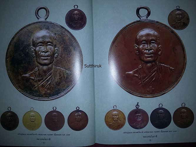 หนังสือ วัตถุมงคลยอดนิยม หลวงพ่อโอภาสี อาศรมบางมด เขตราษฎร์บูรณะ กรุงเทพฯ