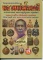 หนังสือ วัตถุมงคลยอดนิยม หลวงพ่อโอภาสี อาศรมบางมด เขตราษฎร์บูรณะ กรุงเทพฯ