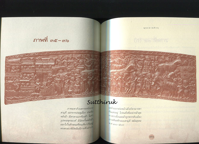 หนังสือ พุทธประวัติ จากหินสลัก (เกิดขึ้นในประเทศอินเดียระหว่าง พ.ศ. 300 ถึง พ.ศ. 600) โดย ท่านพุทธทา