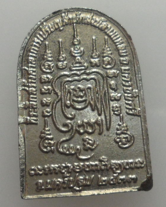 *** จ.นครปฐม *** เหรียญหลวงพ่อเปิ่น วัดบางพระ ปี๒๕๓๓