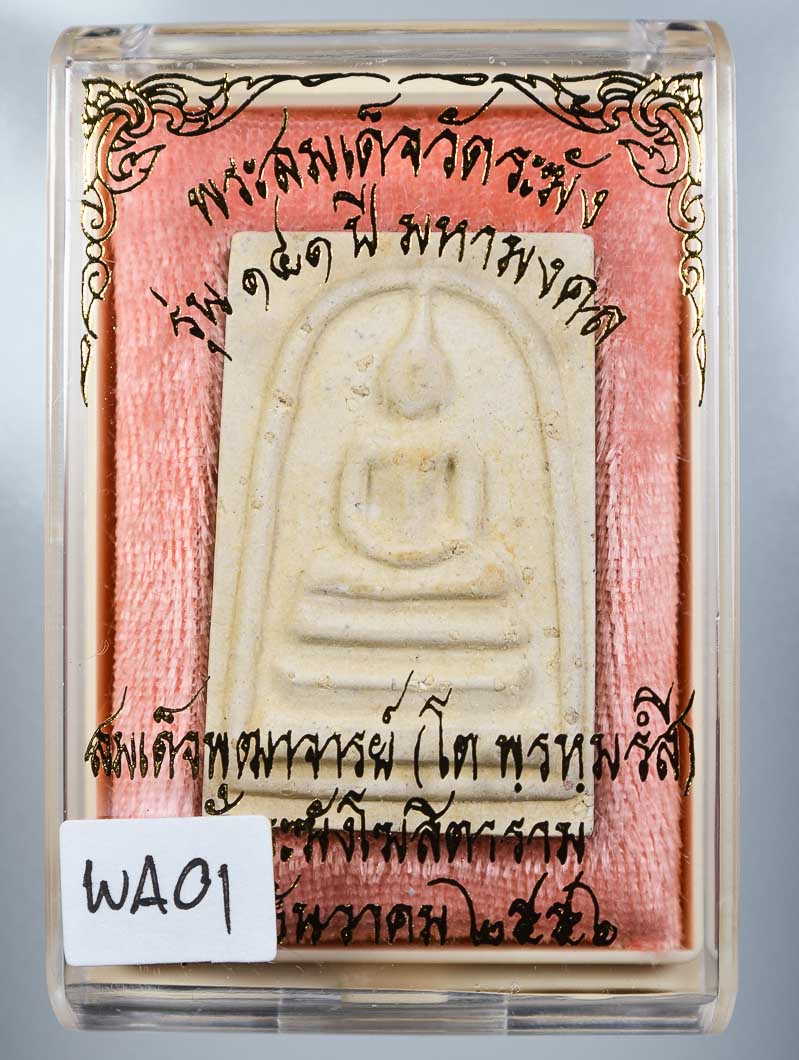 *แยกจากกรรมใหญ่ สมเด็จพิมพ์ใหญ่เกศทะลุซุ้ม(ประทาน)โรยผงเก่า วัดระฆังฯ รุ่น141ปี มหามงคล เคาะเดียว*