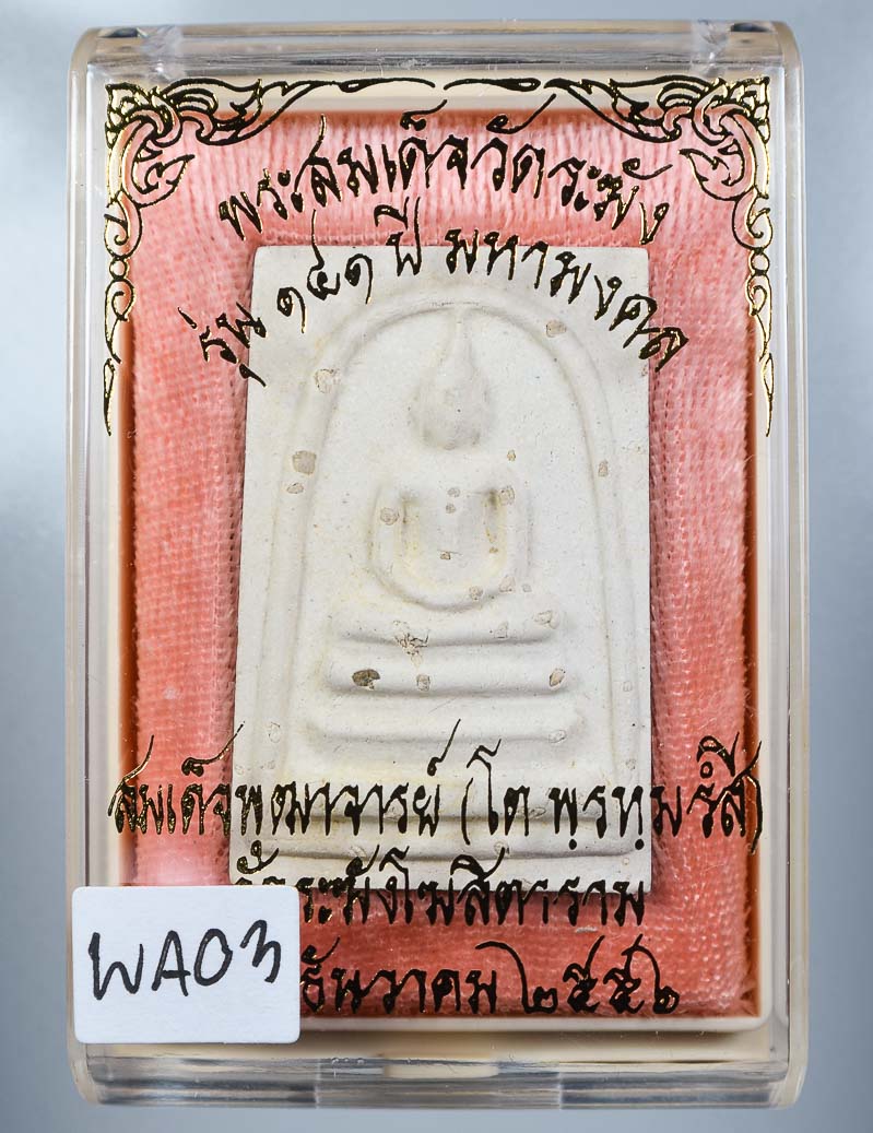 *แยกจากกรรมใหญ่ สมเด็จพิมพ์ใหญ่(ประทาน)โรยผงเก่า วัดระฆังฯ รุ่น141ปี มหามงคล เคาะเดียว*
