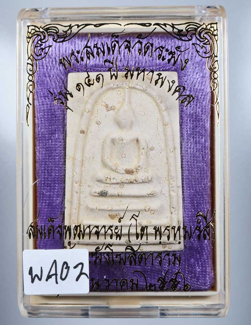 *แยกจากกรรมใหญ่ สมเด็จพิมพ์เส้นด้ายโรยผงเก่า วัดระฆังฯ รุ่น141ปี มหามงคล เคาะเดียว*
