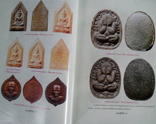 หนังสืออมตวัตถุมงคลยอดนิยม หลวงปู่วิเวียร วัดดวงแข กรุงเทพพระมหานคร
