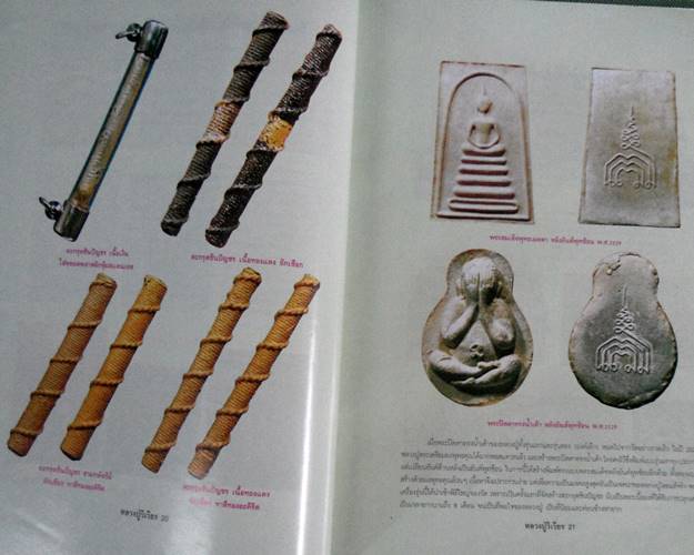 หนังสืออมตวัตถุมงคลยอดนิยม หลวงปู่วิเวียร วัดดวงแข กรุงเทพพระมหานคร