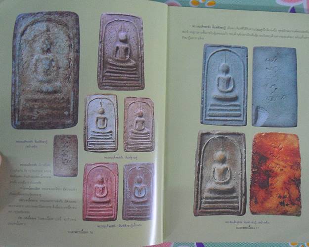 หนังสืออมตะพระเนื้อผง ยอดนิยมเช่นสมเด็จวัดเกศไชโย พระผงวัดสามปลื้ม พระปิลันทน์วัดระฆัง