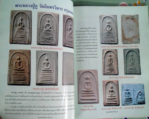 หนังสือพระสมเด็จต่างวัด ต่างรุ่น ต่างวัด ต่างราคา ต่างค่านิยม เช่นสมเด็จ วัดระฆัง บางขุนพรหม หลวงปู่