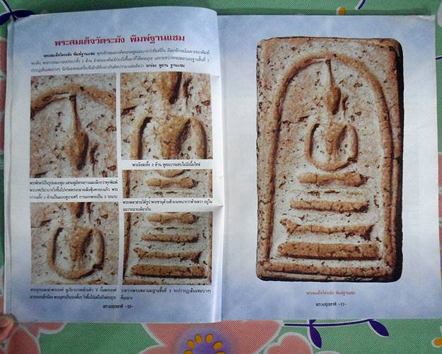 หนังสือพระเบญจภาคีองค์แชมป์ สมเด็จวัดระฆัง ซุ้มกอ พระรอด นางพญา เรียนให้รู้ ดูให้เป็น ใช้ได้จริง