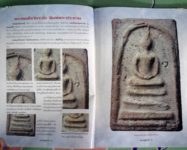 หนังสือพระเบญจภาคีองค์แชมป์ สมเด็จวัดระฆัง ซุ้มกอ พระรอด นางพญา เรียนให้รู้ ดูให้เป็น ใช้ได้จริง